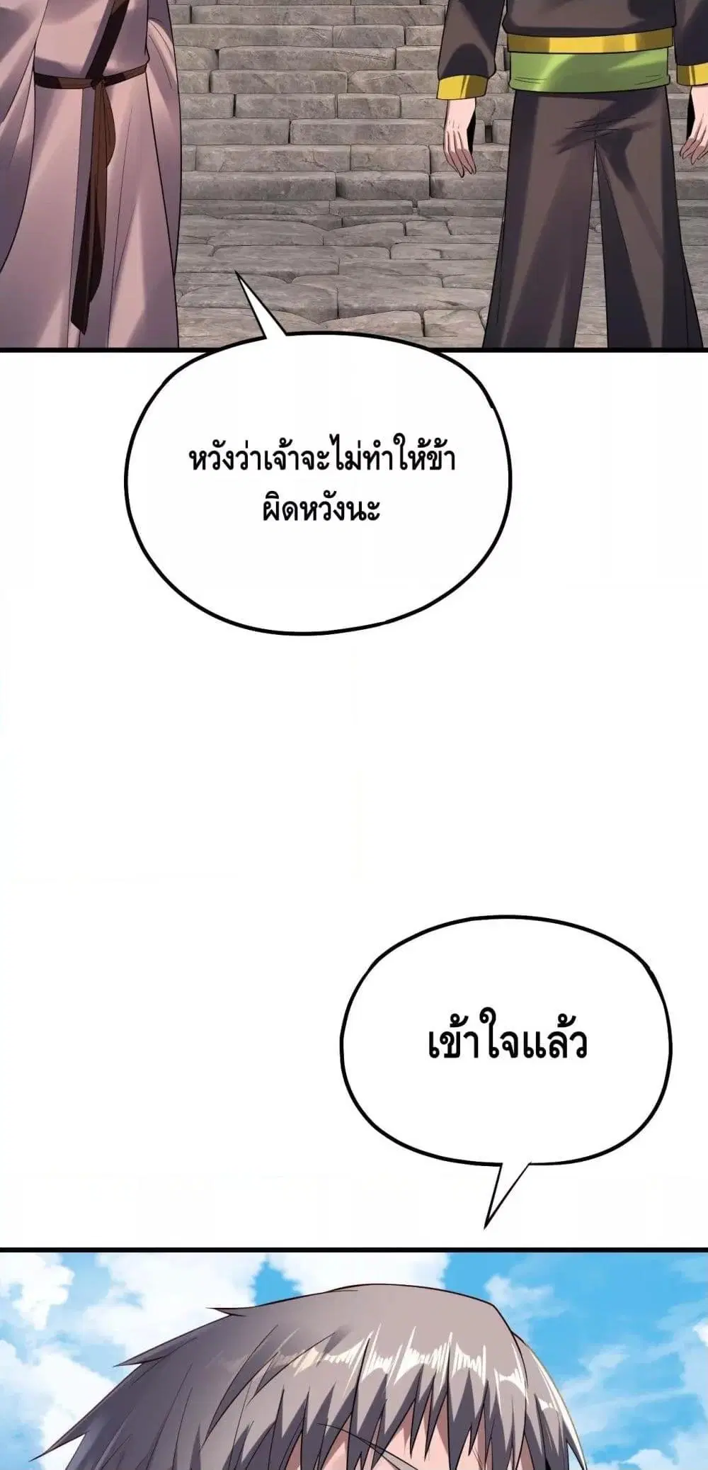 Villain is here ตอนที่ 169 หน้า 50
