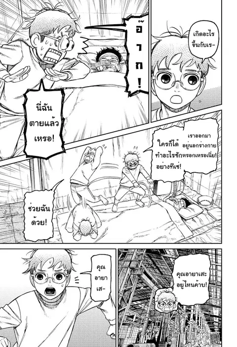 Dandadan ตอนที่ 92 หน้า 18