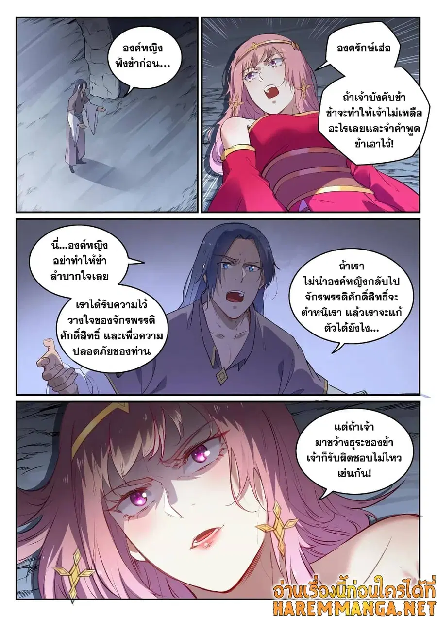 Bailian Chengshen ตอนที่ 726 หน้า 7