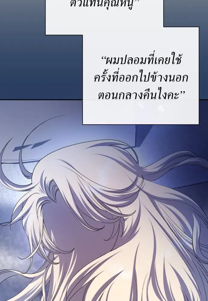 Your Throne ตอนที่ 167 หน้า 53