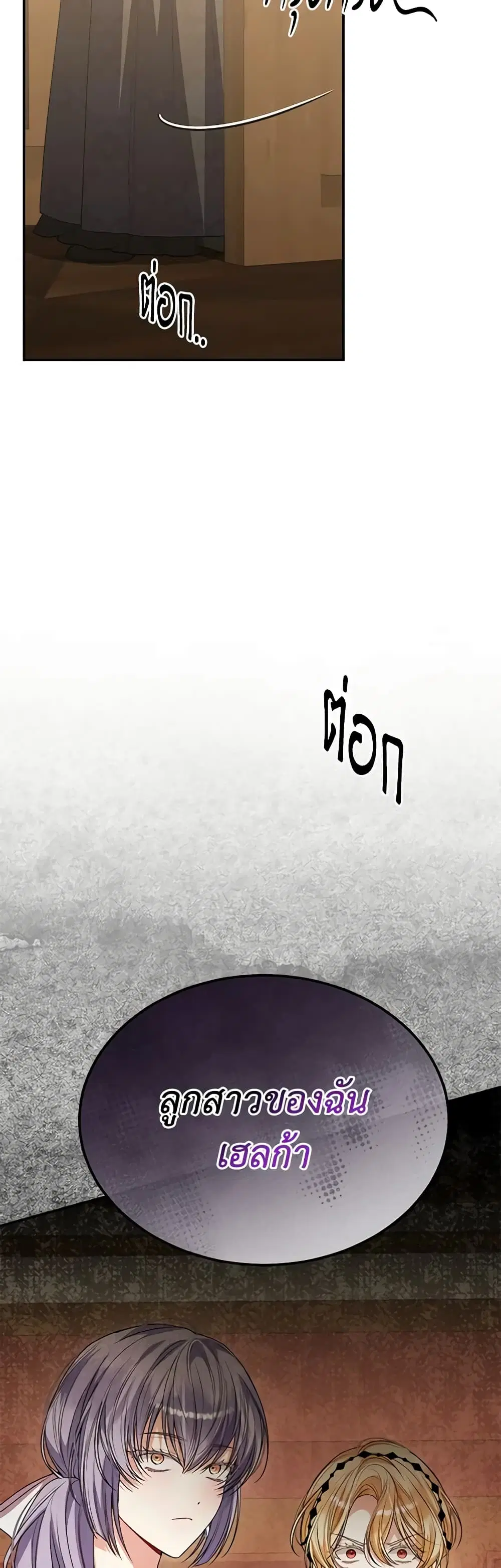 The Real Daughter Is Back ตอนที่ 82 หน้า 5