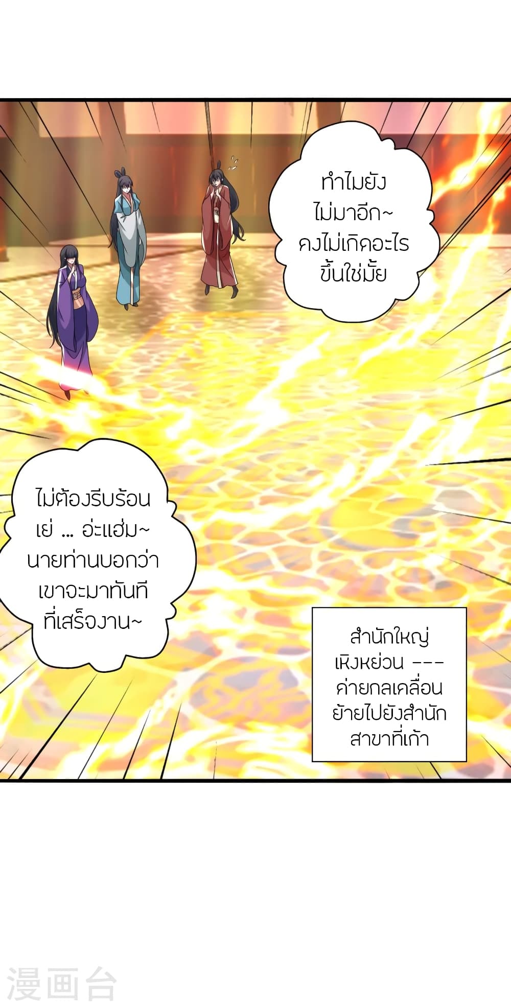 Banished Disciple’s Counterattack ราชาอมตะผู้ถูกขับไล่ ตอนที่ 415 หน้า 18