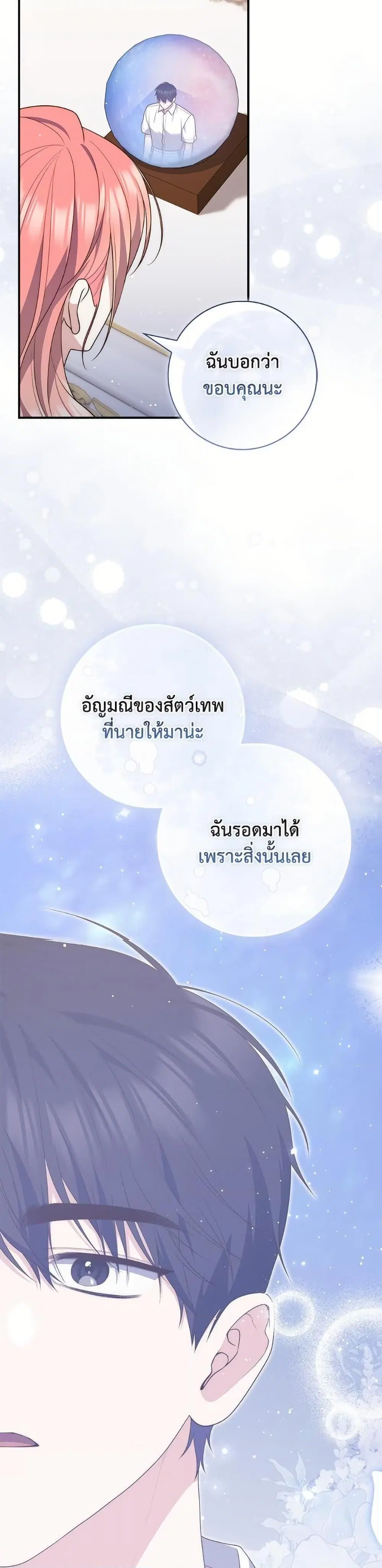 A Princess Who Reads Fortune ตอนที่ 100 หน้า 41