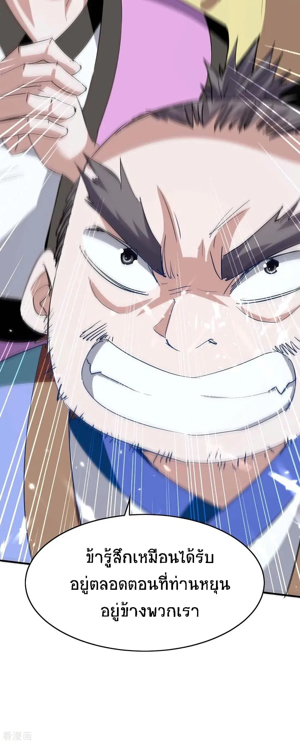 Return of Divine Emperor ตอนที่ 184 หน้า 10
