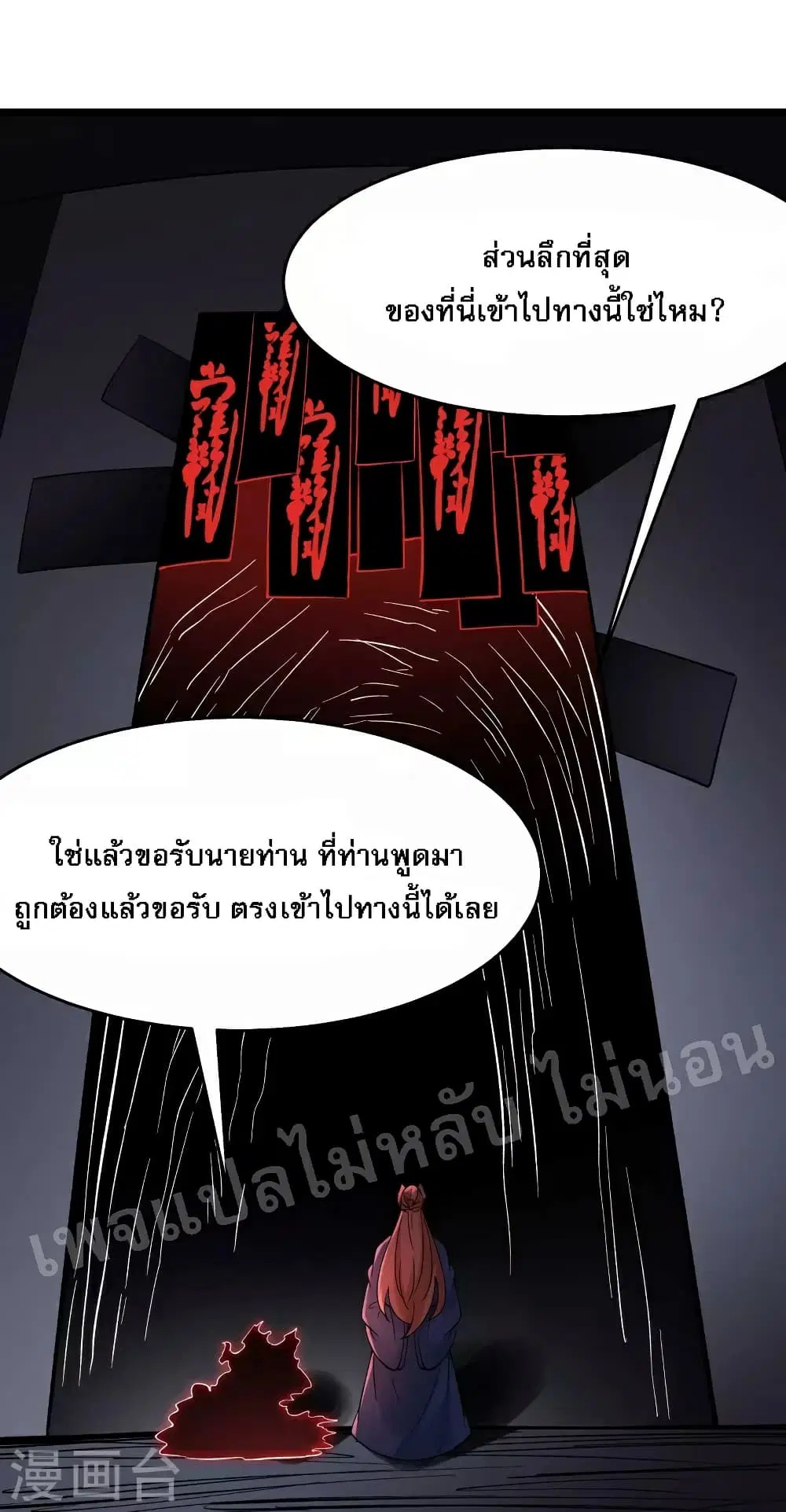 My Harem is All Female Students ตอนที่ 46 หน้า 42