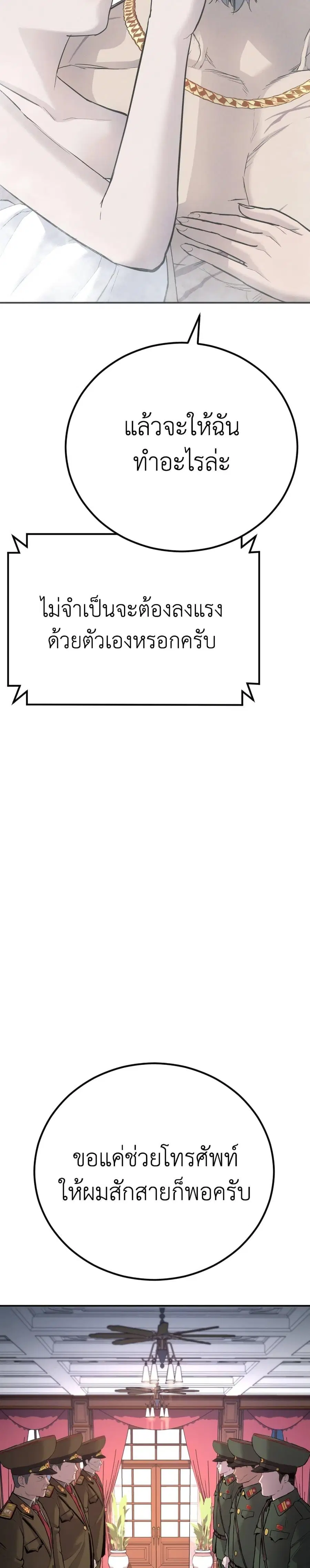 Manager Kim ตอนที่ 42 หน้า 24