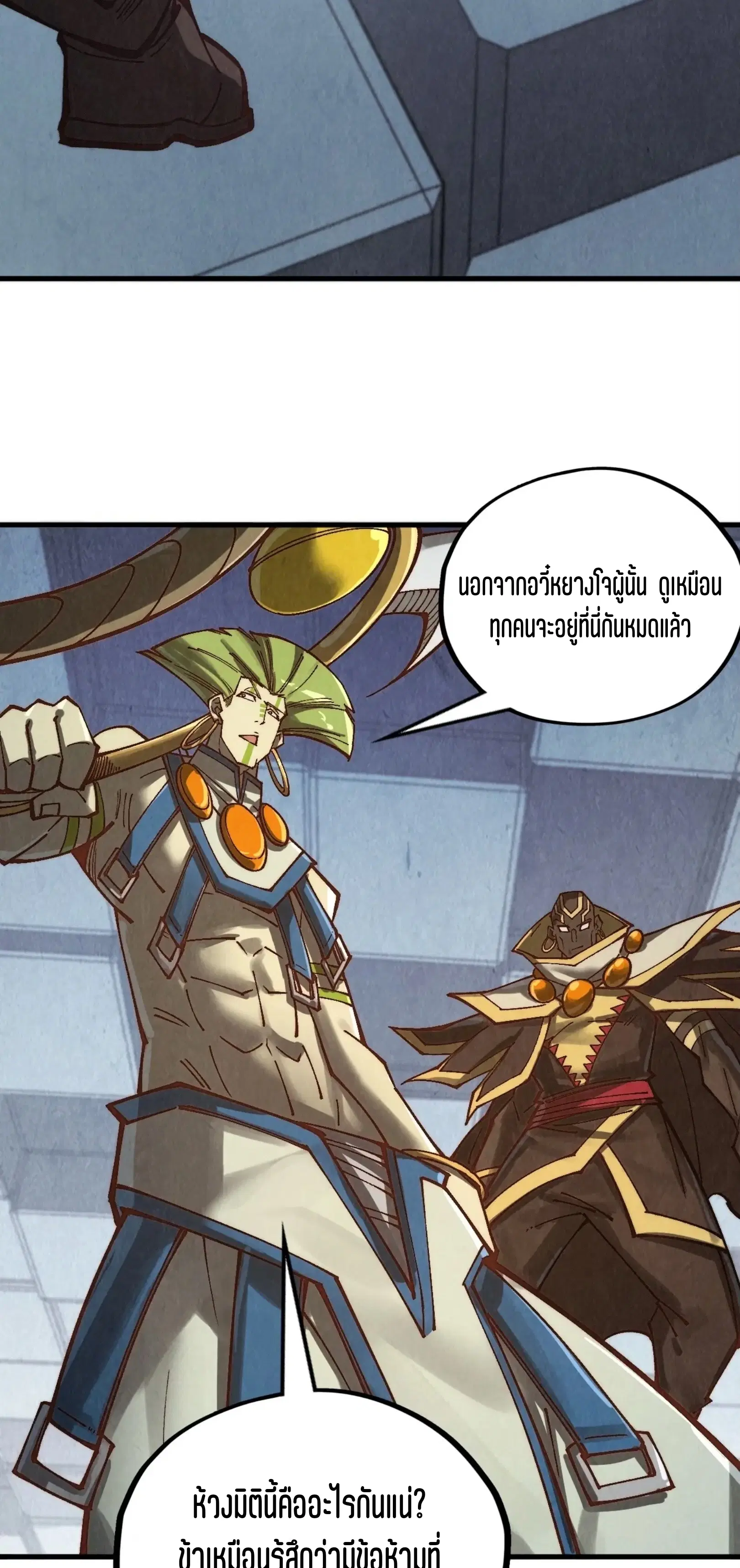 The Eternal Supreme ตอนที่ 362 หน้า 33