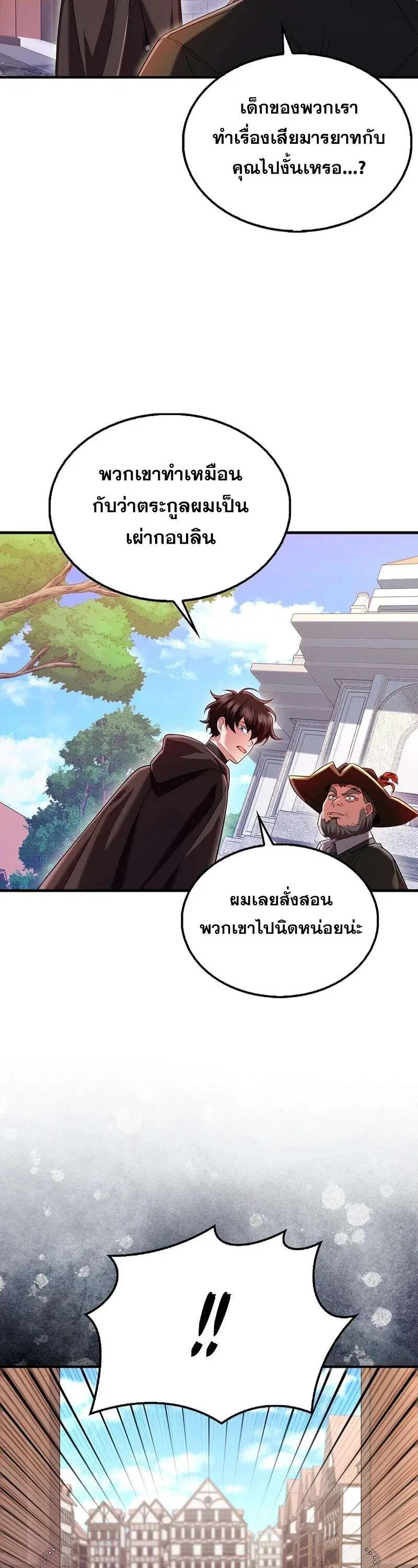 Mightiest Melee Magician สุดยอดจอมเวทย์สายประชิด ตอนที่ 42 หน้า 78