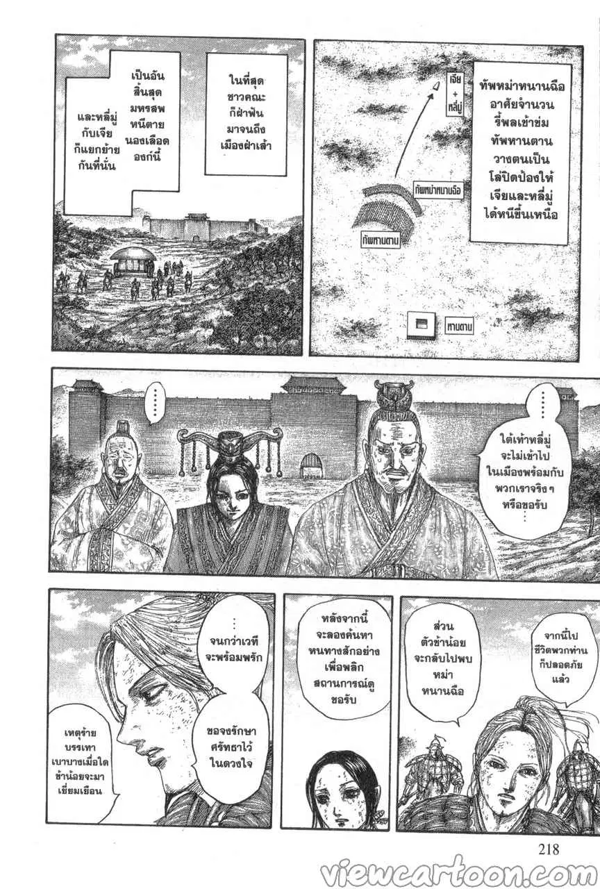 Kingdom ตอนที่ 646 หน้า 14