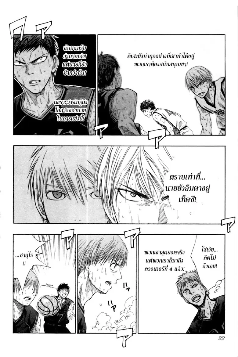 Kuroko no Basuke ตอนที่ 71 หน้า 17