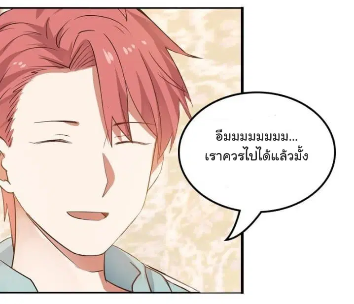 I Have a Dragon in My Body ตอนที่ 5 หน้า 20