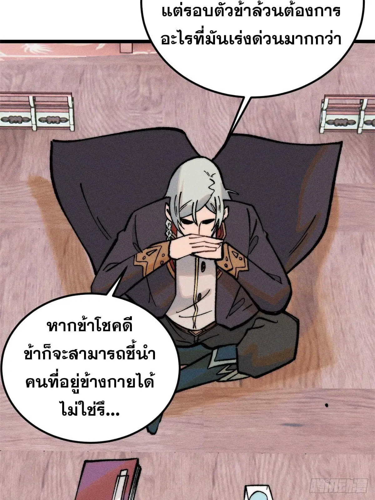 All Hail the Sect Leader ตอนที่ 248 หน้า 11
