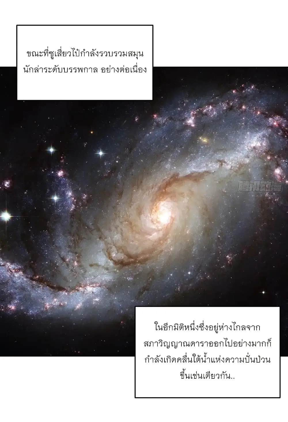 King Star Emperor ตอนที่ 213 หน้า 30