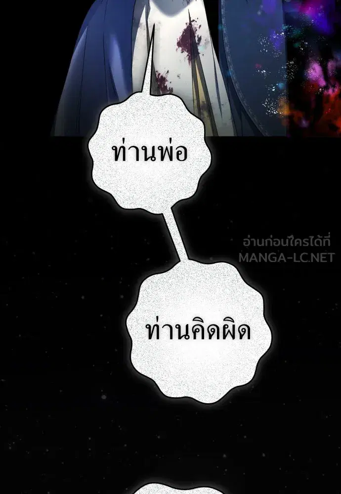 Your Throne ตอนที่ 220 หน้า 117