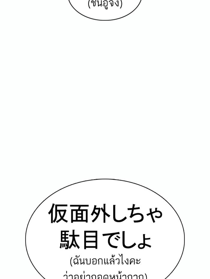 Lookism ตอนที่ 374 หน้า 8