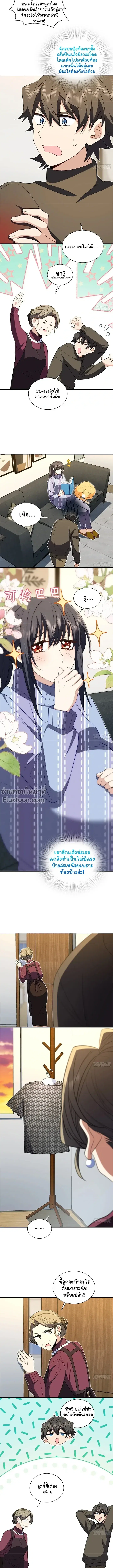 My Wife Is From a Thousand Years Ago ตอนที่ 333 หน้า 4