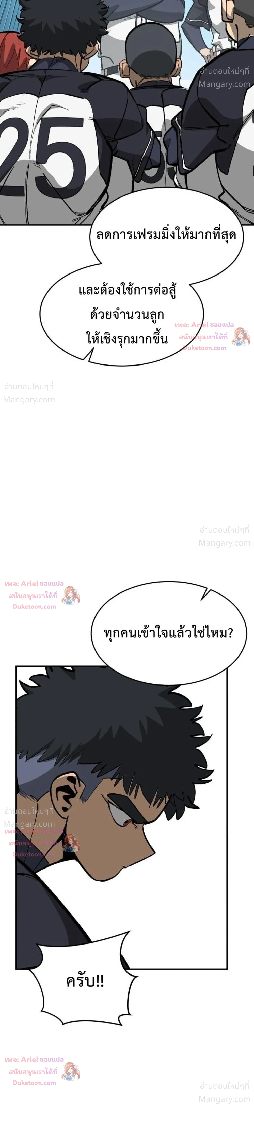 Winning Shot! – ลูกสู่ฝัน! ตอนที่ 134 หน้า 42