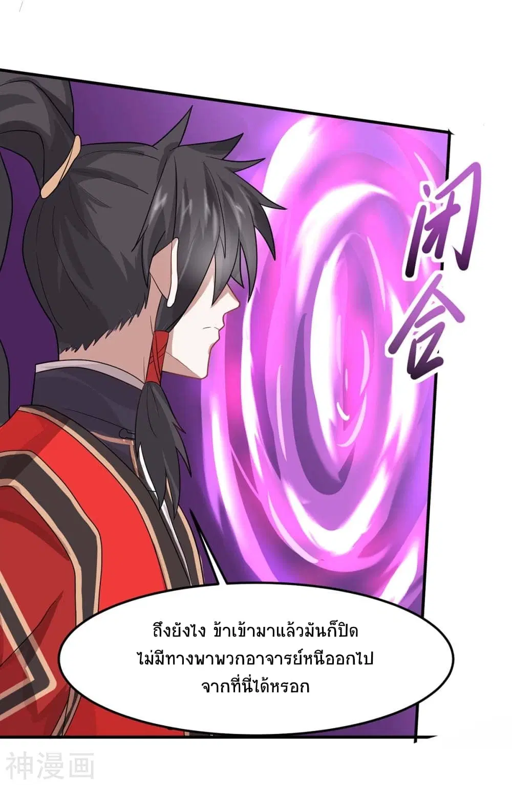 Return of Divine Emperor ตอนที่ 127 หน้า 23
