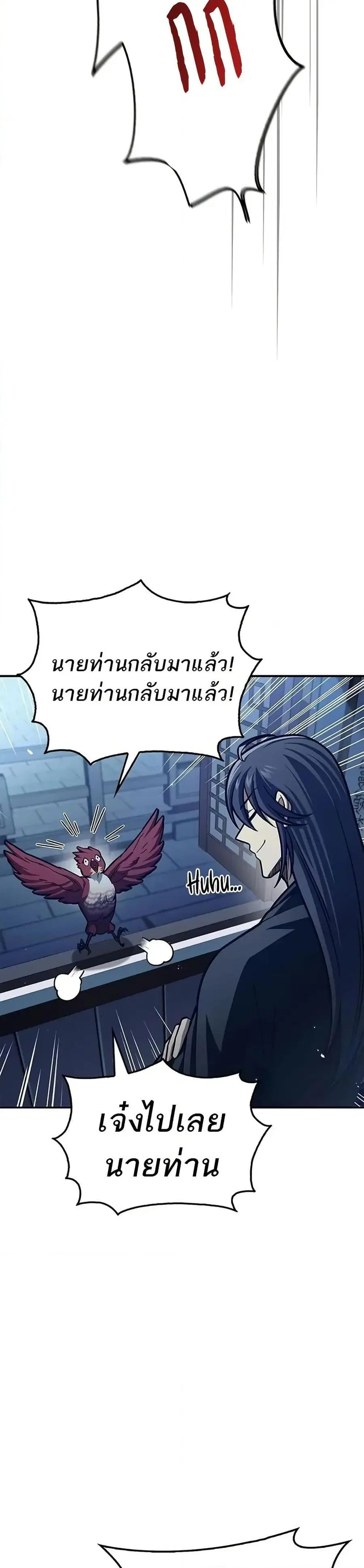 Heavenly Grand Archive’s Young Master ตอนที่ 76 หน้า 11
