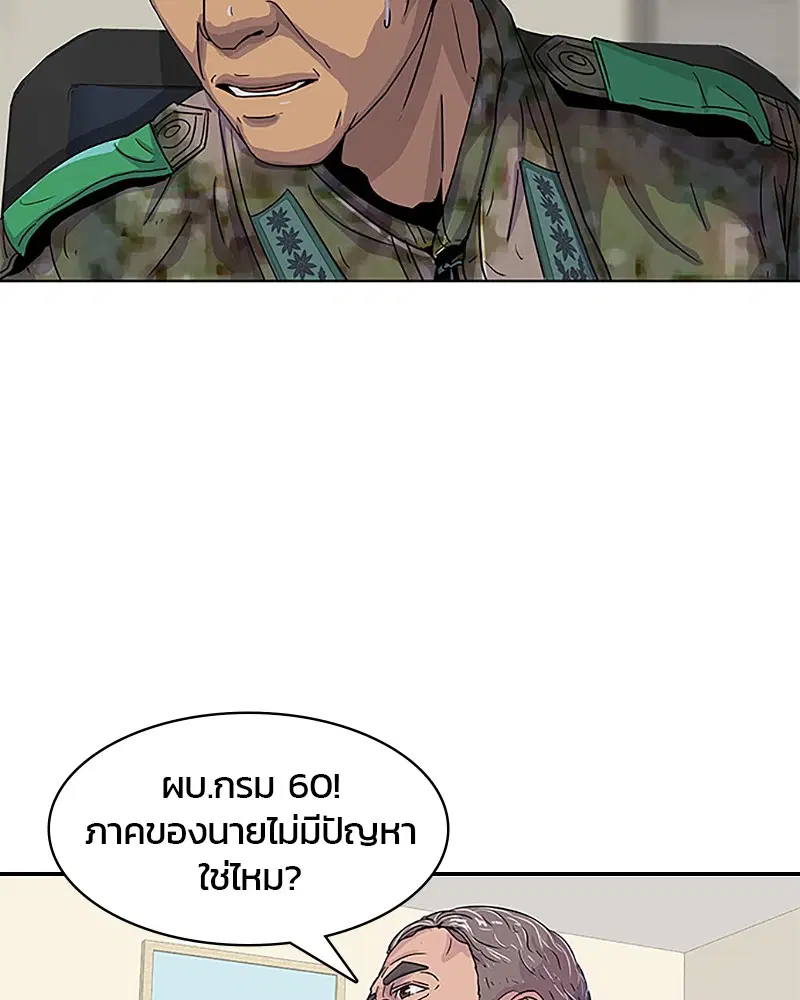 Kitchen Soldier ตอนที่ 35 หน้า 39