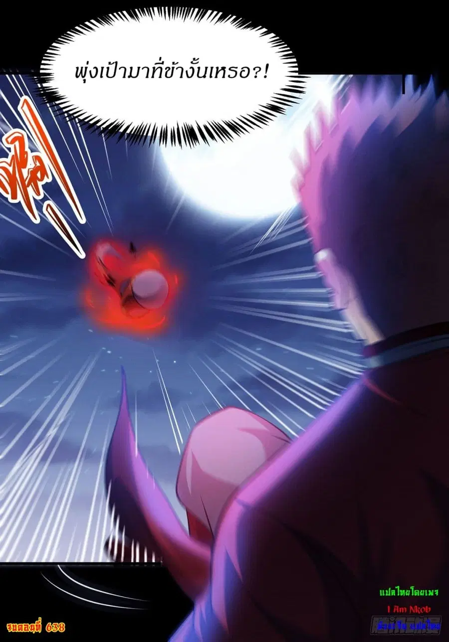 God of Martial Arts ตอนที่ 638 หน้า 23