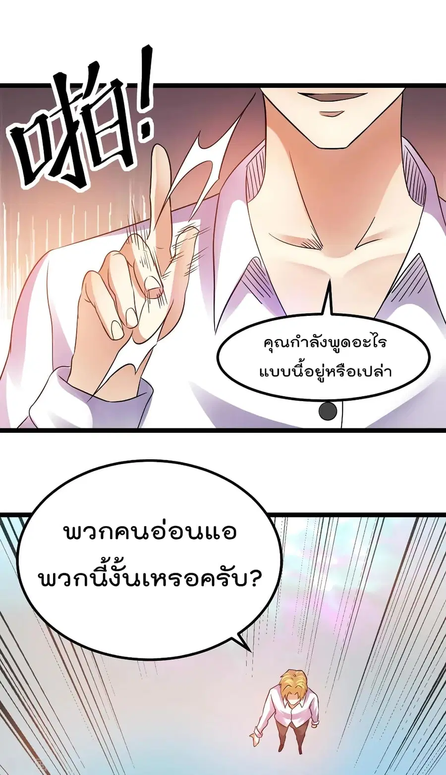 Immortal King of City ตอนที่ 127 หน้า 26