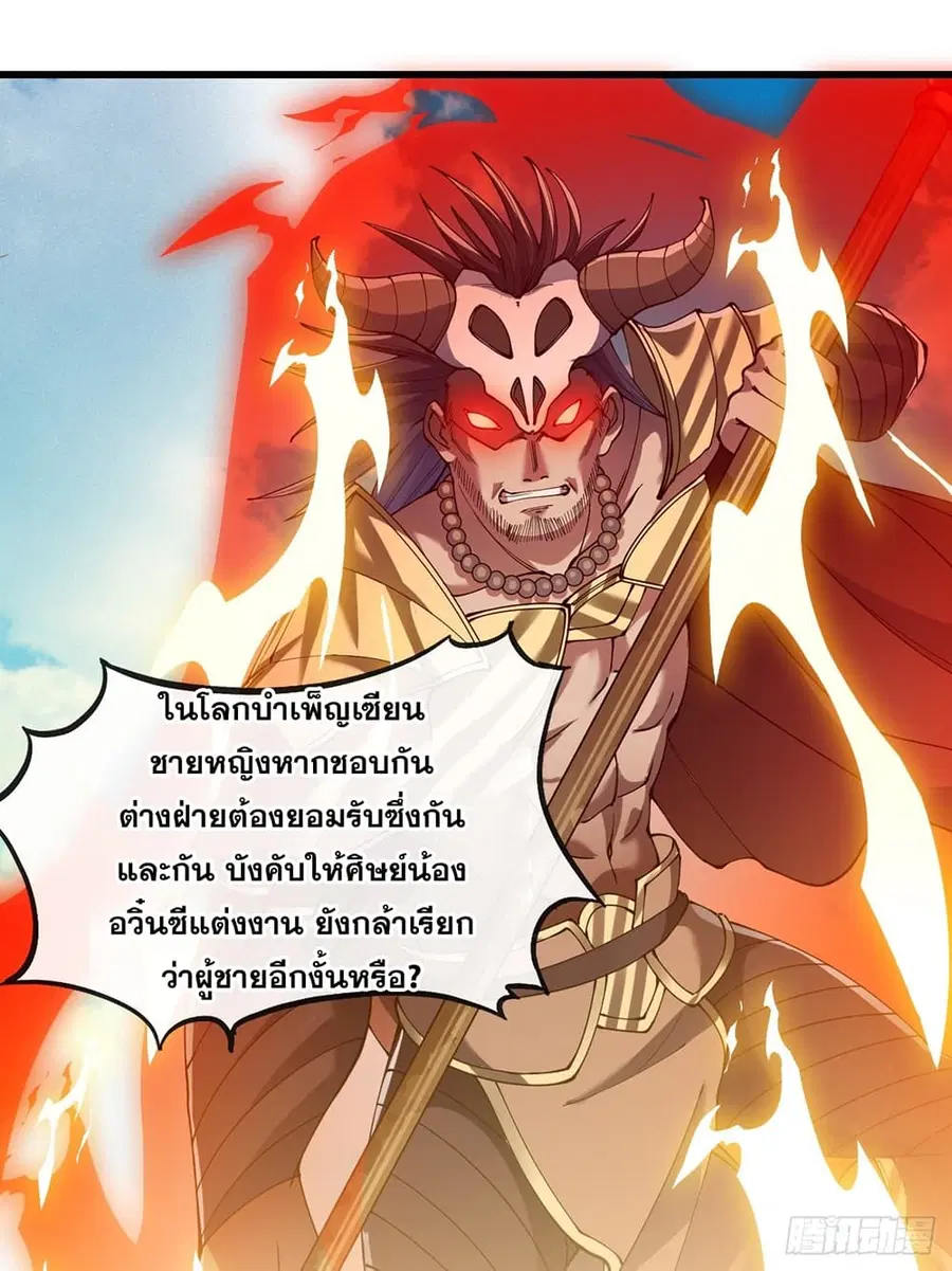I’m Really Not the Son of Luck ตอนที่ 71 หน้า 24