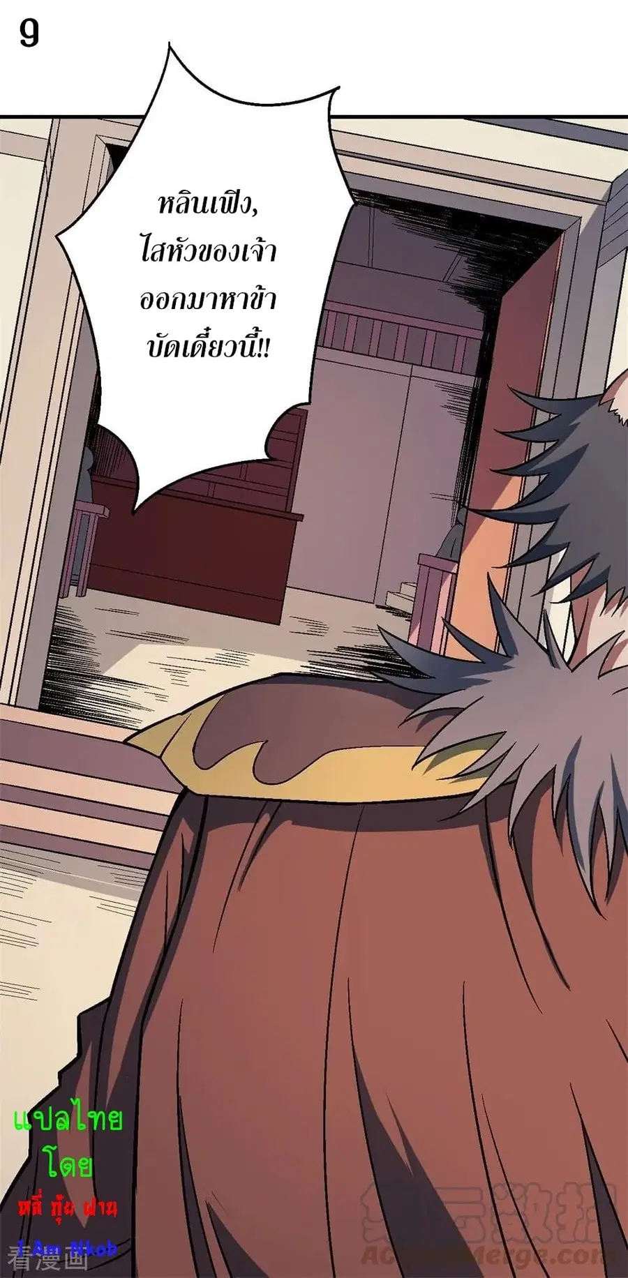 God of Martial Arts ตอนที่ 357 หน้า 10