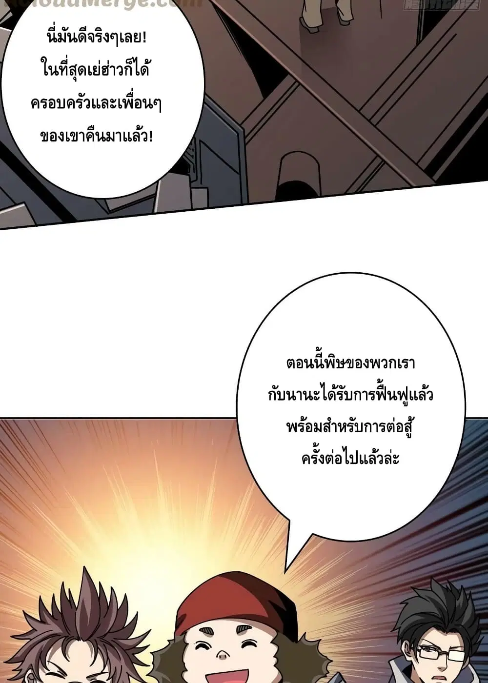 King Account at the Start ตอนที่ 239 หน้า 6