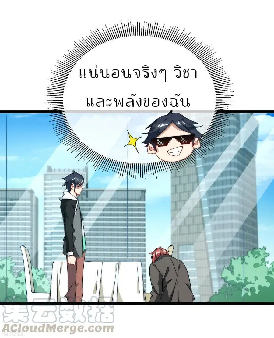I am The Richest in The World ตอนที่ 56 หน้า 41