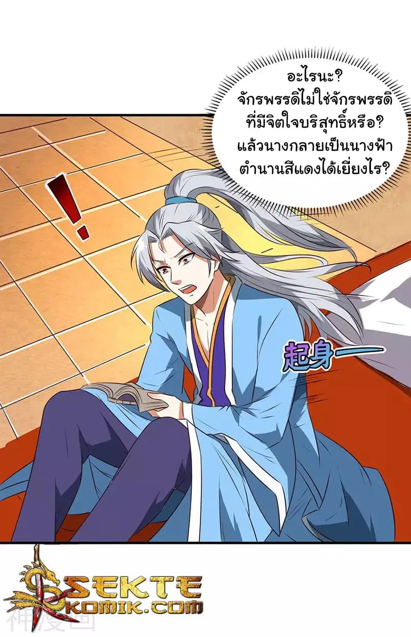 Reborn 80,000 years ตอนที่ 9 หน้า 9
