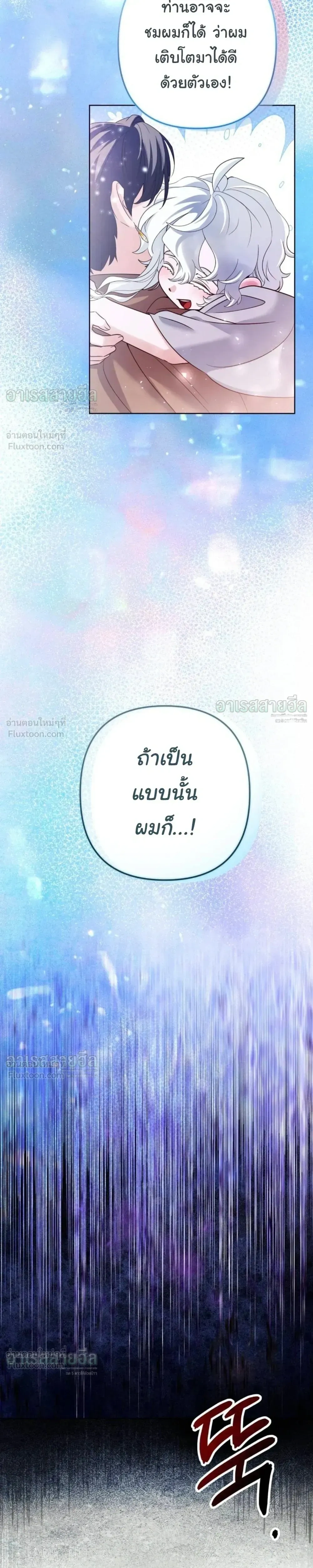 I Will Live for You – ฉันจะอยู่เพื่อนาย ตอนที่ 6 หน้า 9
