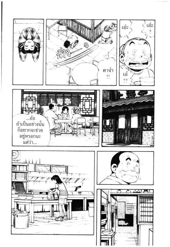 Kachuu Hana ตอนที่ 23 หน้า 14