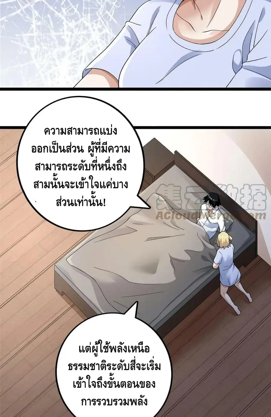 I Have 999 Skills ตอนที่ 158 หน้า 36