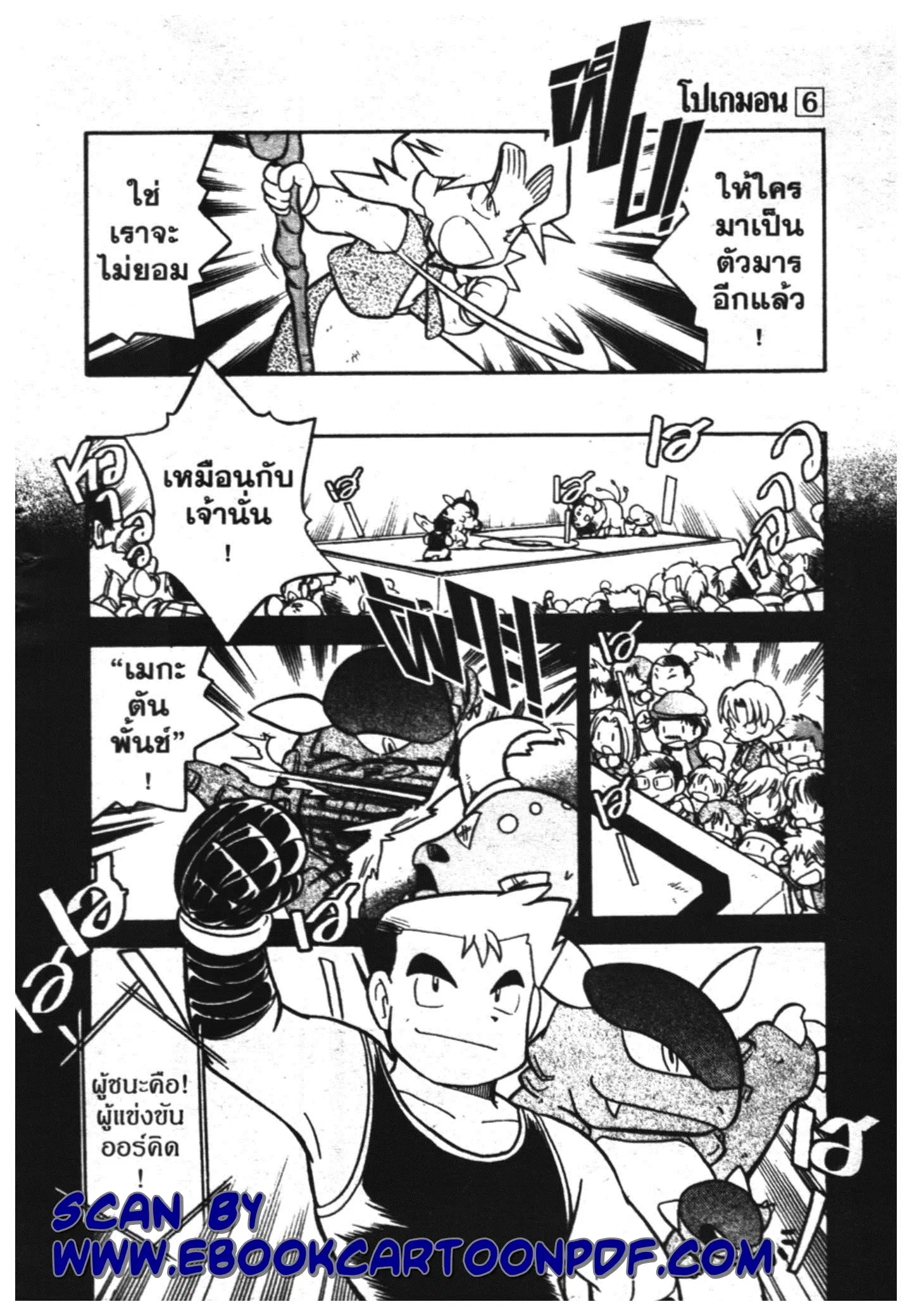 Pokémon ตอนที่ 76 หน้า 7