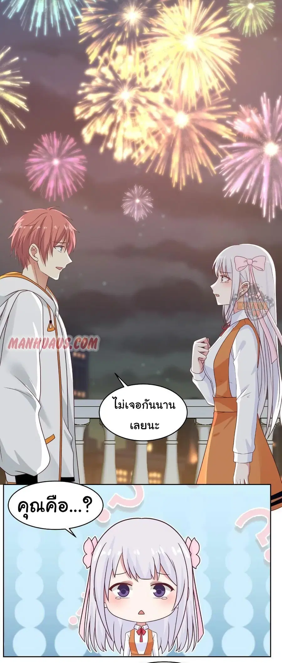 I Have a Dragon in My Body ตอนที่ 259 หน้า 8