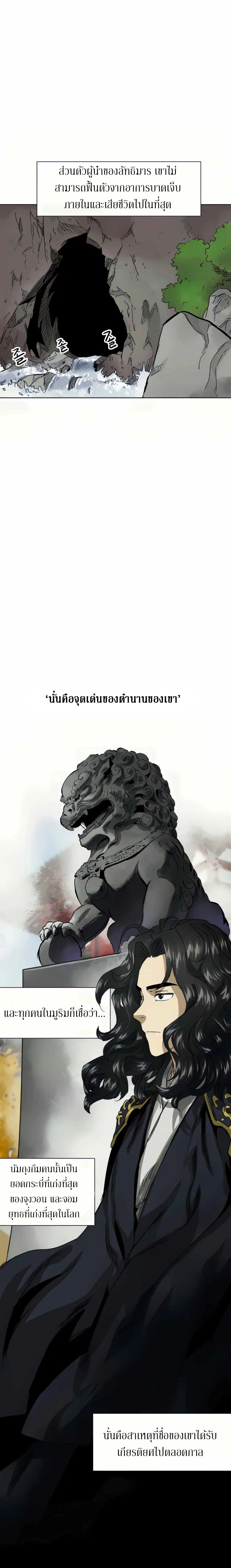 Infinite Level Up In Murim ตอนที่ 113 หน้า 9