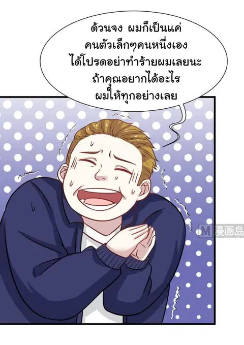 I Have a Dragon in My Body ตอนที่ 68 หน้า 9