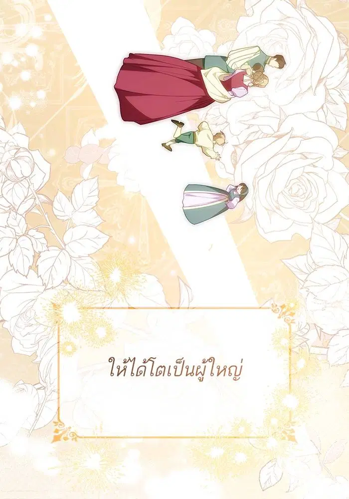 Sister I Am the Queen in This Life ตอนที่ 47 หน้า 88