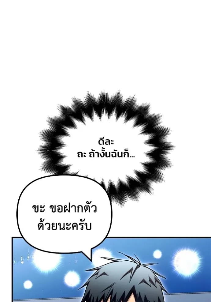 Superhuman Battlefield เกมของยอดมนุษย์ ตอนที่ 133 หน้า 142
