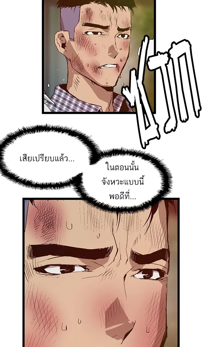 Weak Hero ตอนที่ 24 หน้า 29