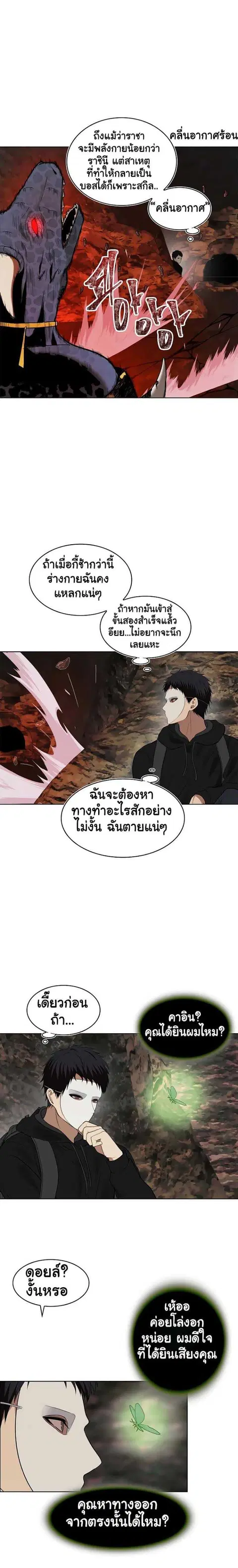 Second Life Ranker ตอนที่ 15 หน้า 18