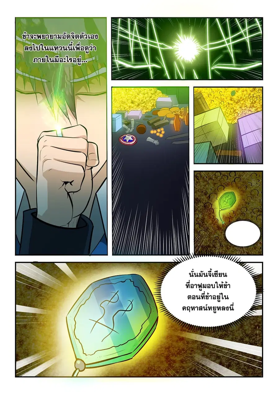Bailian Chengshen ตอนที่ 199 หน้า 4