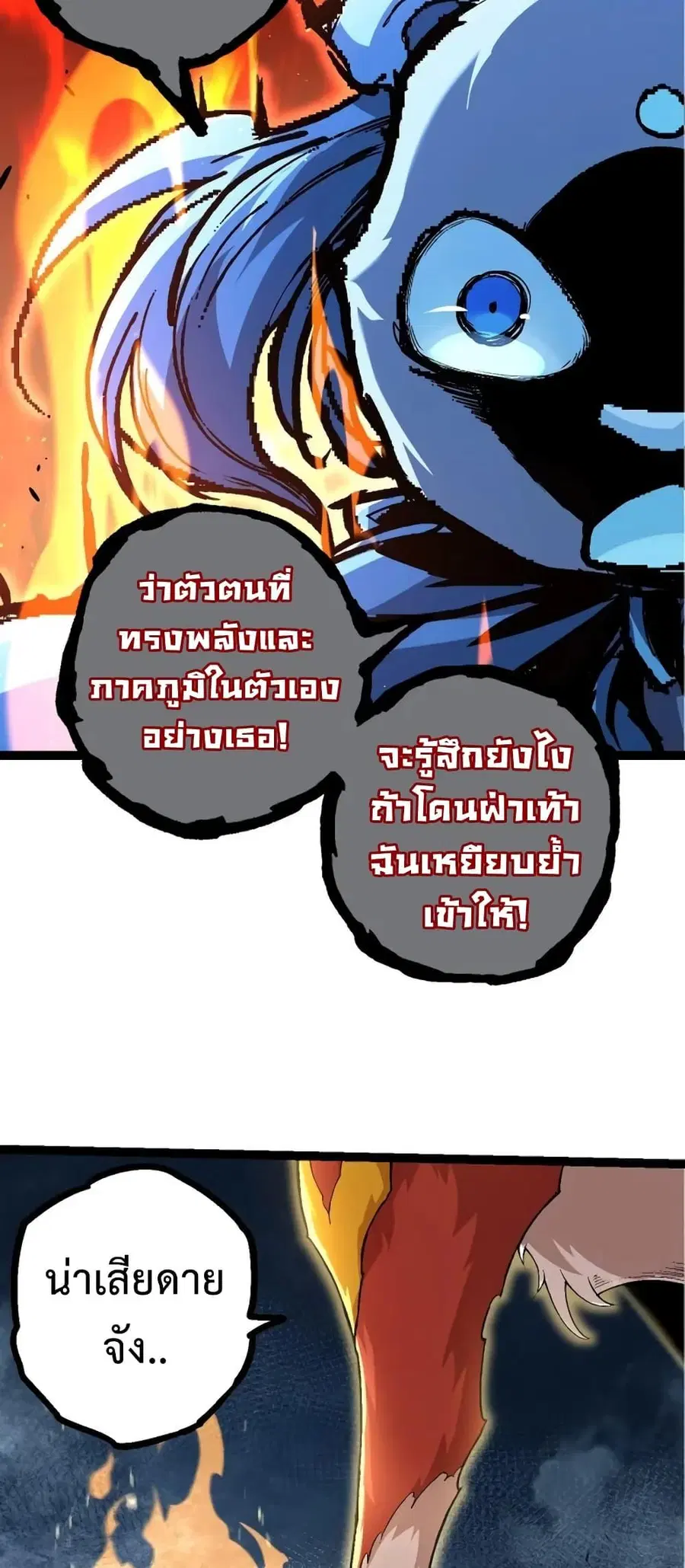 Evolution Begins With A Big Tree ตอนที่ 111 หน้า 46
