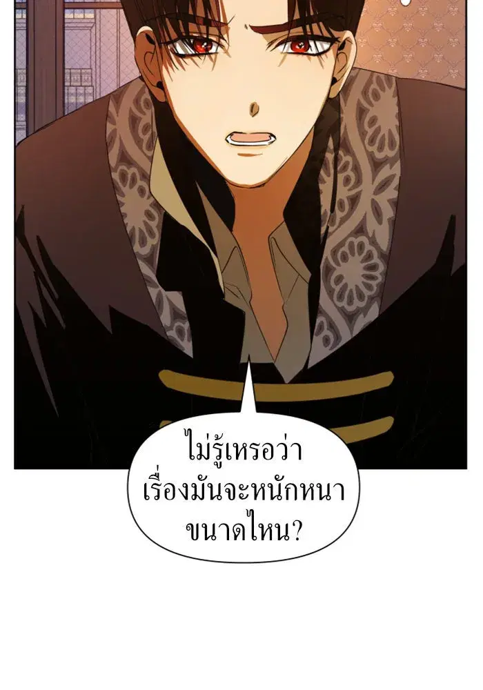 Your Throne ตอนที่ 50 หน้า 82