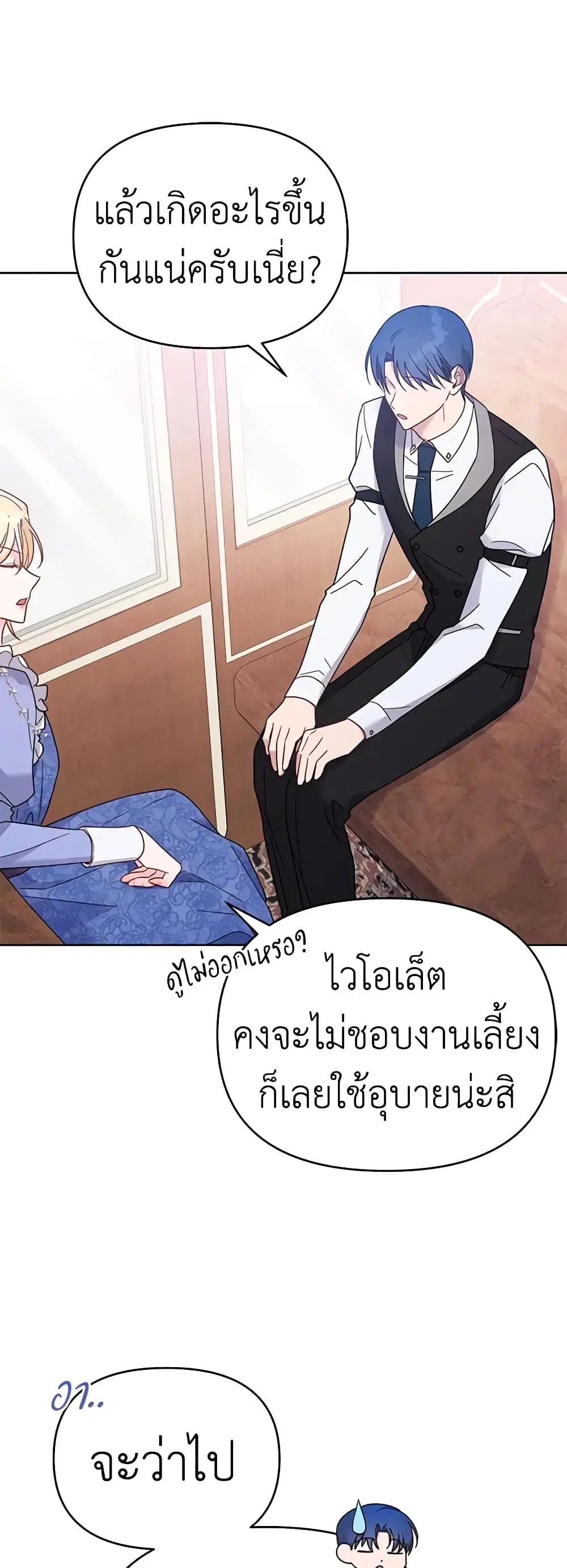 What It Means to Be You ตอนที่ 11 หน้า 31