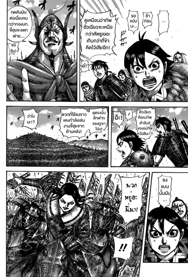 Kingdom ตอนที่ 529 หน้า 14