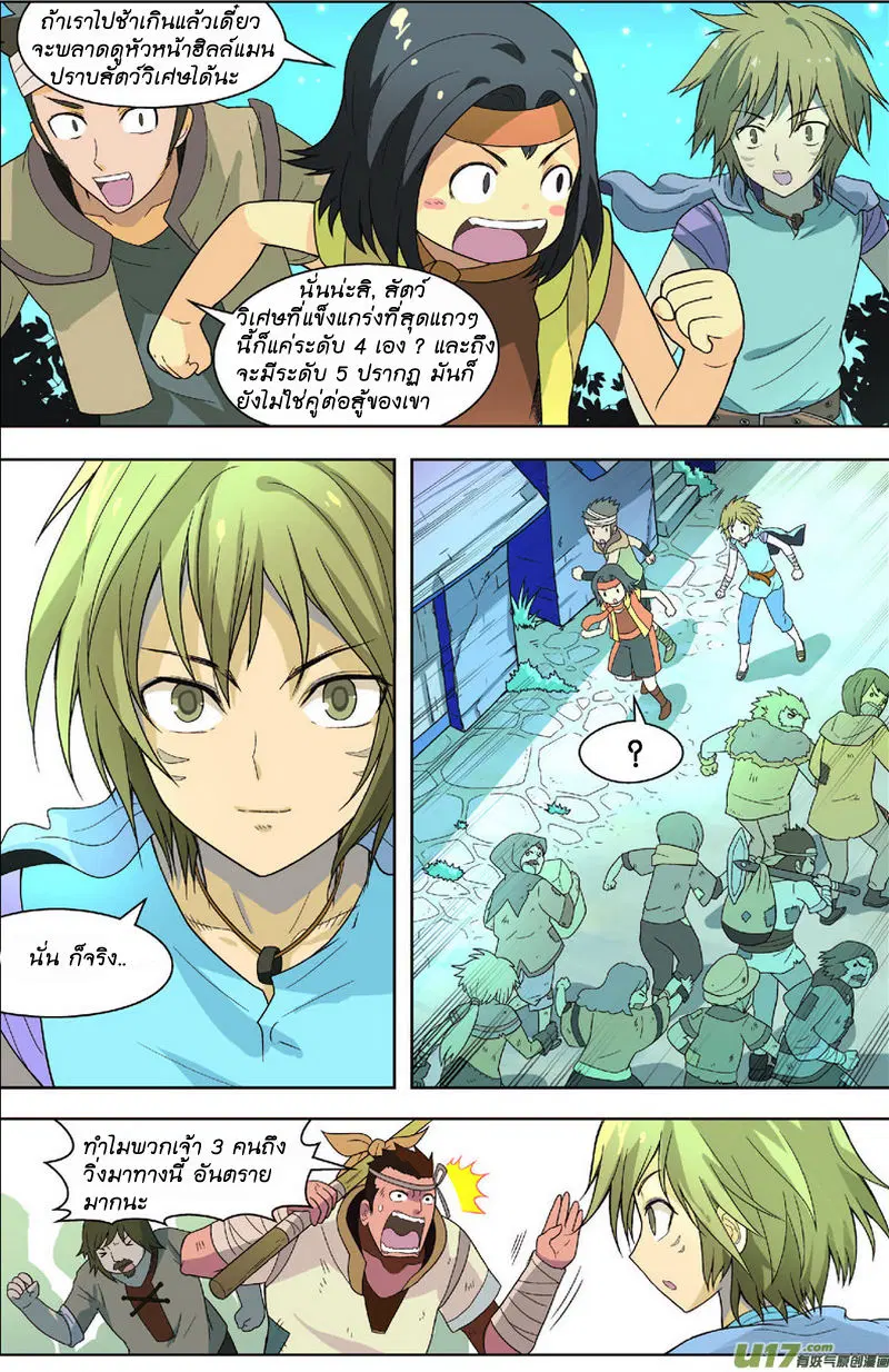 Panlong ตอนที่ 5 หน้า 18