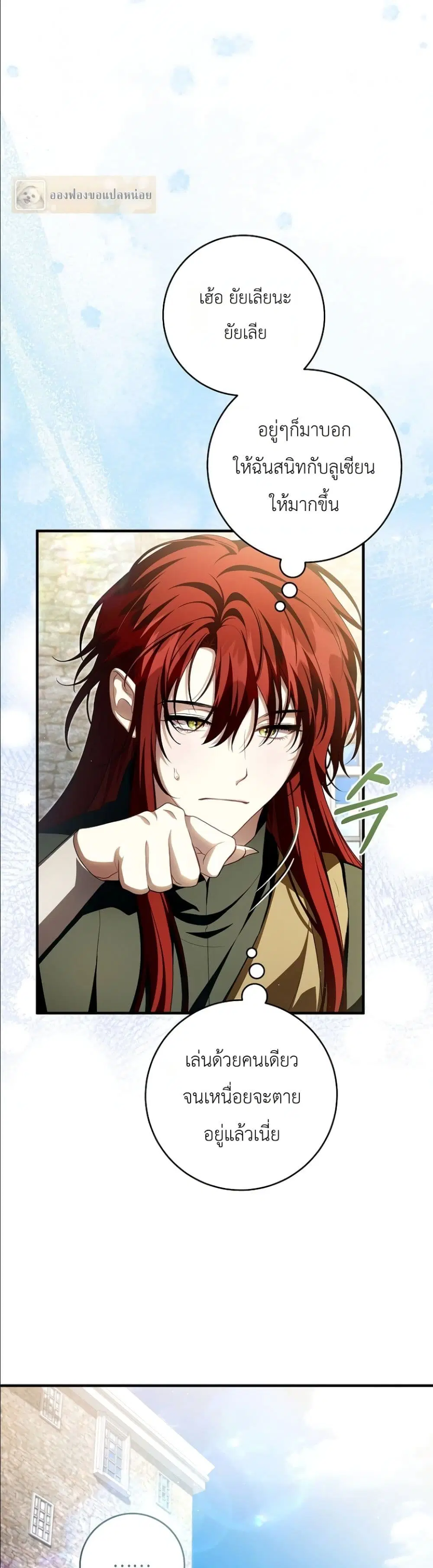 The Abandoned Prince’s Ghost Bride – เจ้าสาวผีขององค์ชายผู้ถูกทอดทิ้ง ตอนที่ 17 หน้า 8