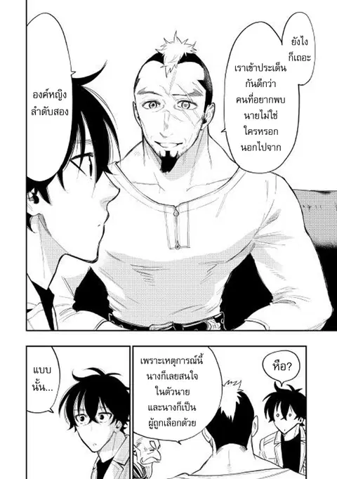 The New Gate ตอนที่ 37 หน้า 16